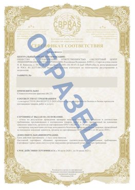 Образец Сертификат СТО 01.064.00220722.2-2020 Гусь Хрустальный Сертификат СТО 01.064.00220722.2-2020 